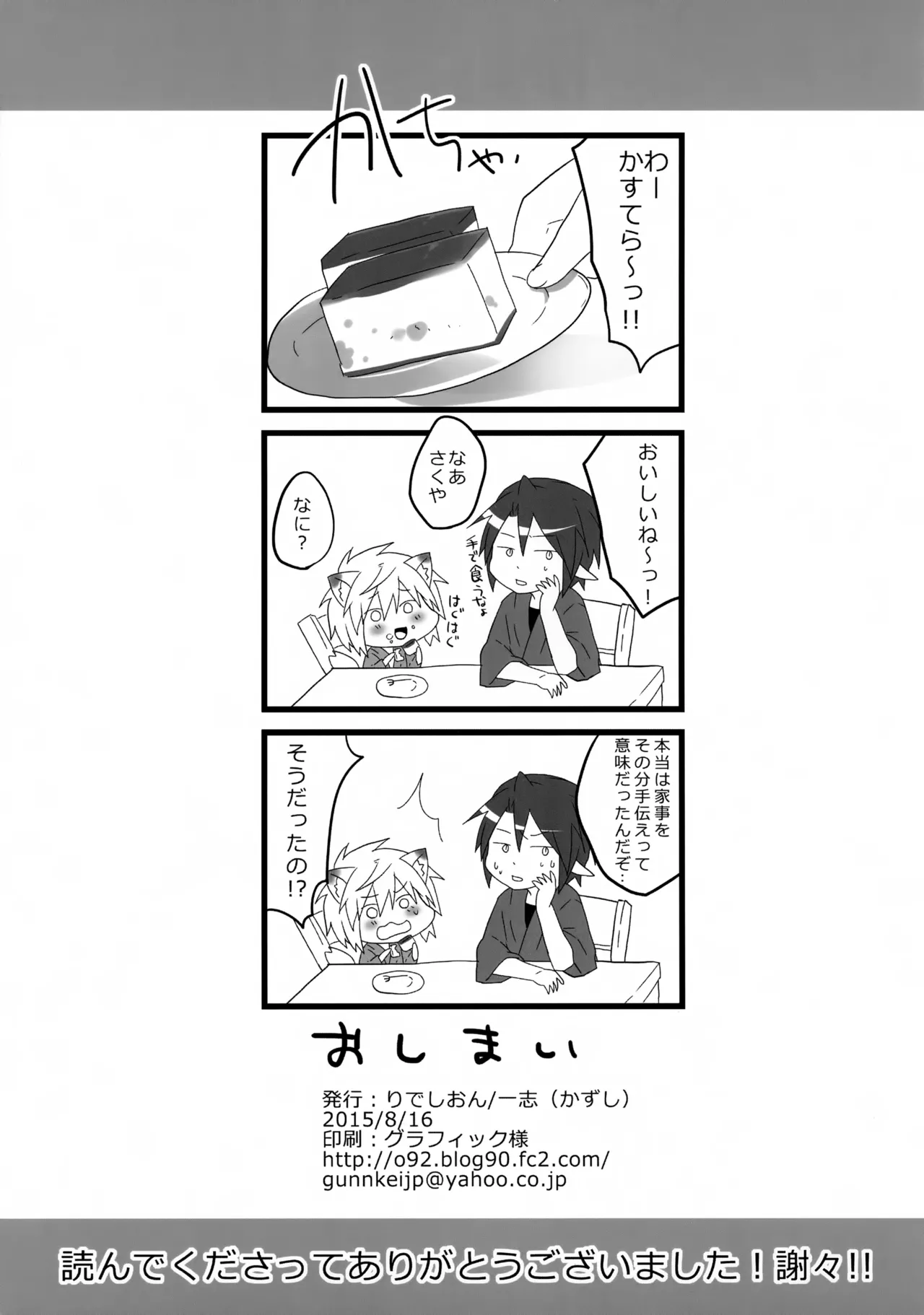 こぎつね♂カラダで払います。 - page7