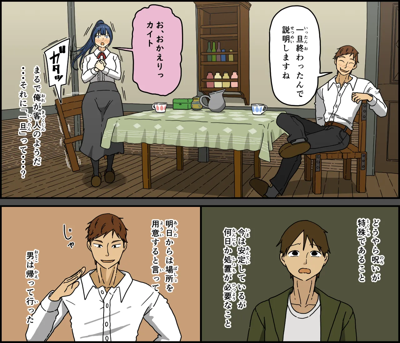 解呪士セーラ 陰茎に堕ちる - page12