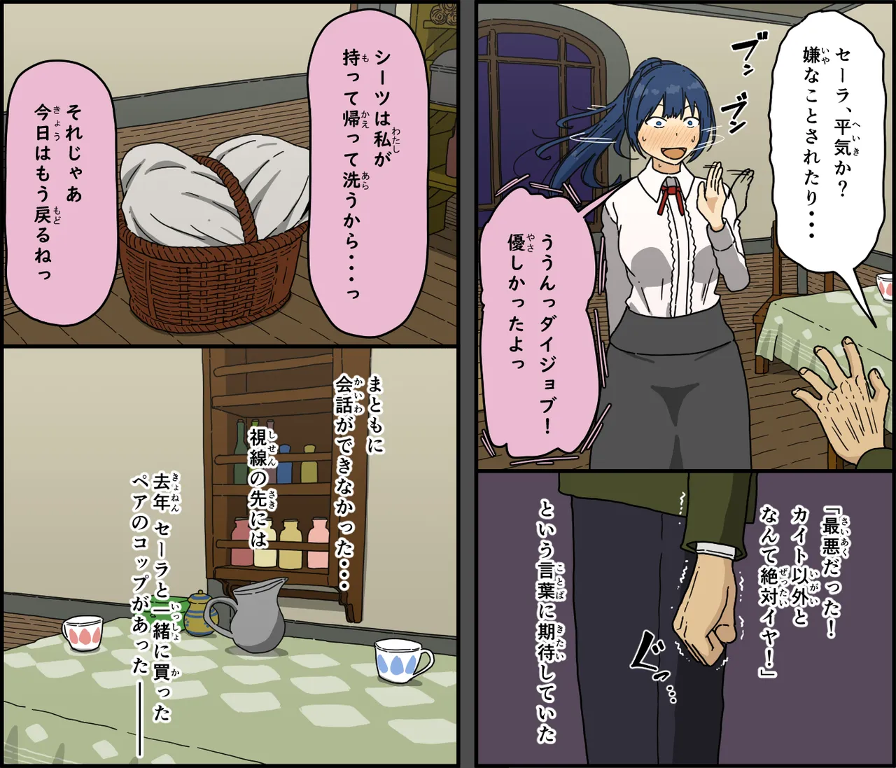 解呪士セーラ 陰茎に堕ちる - page13