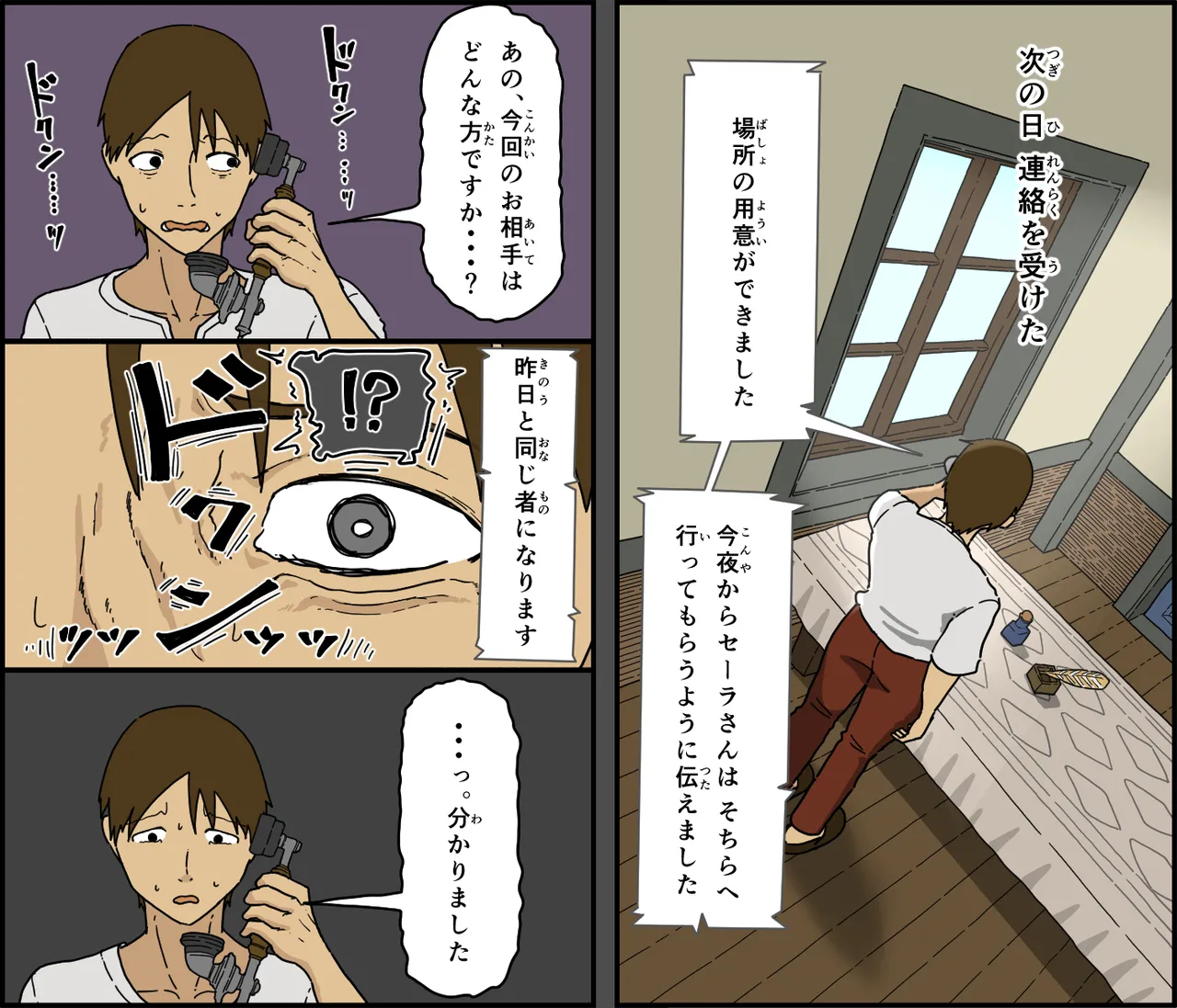 解呪士セーラ 陰茎に堕ちる - page15