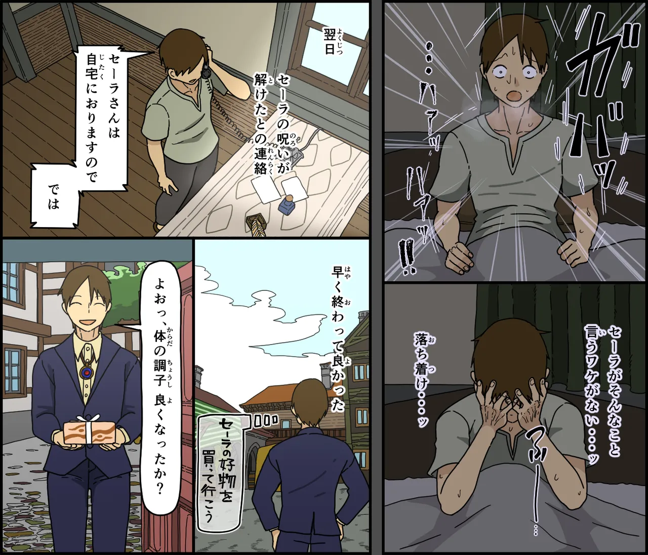 解呪士セーラ 陰茎に堕ちる - page19