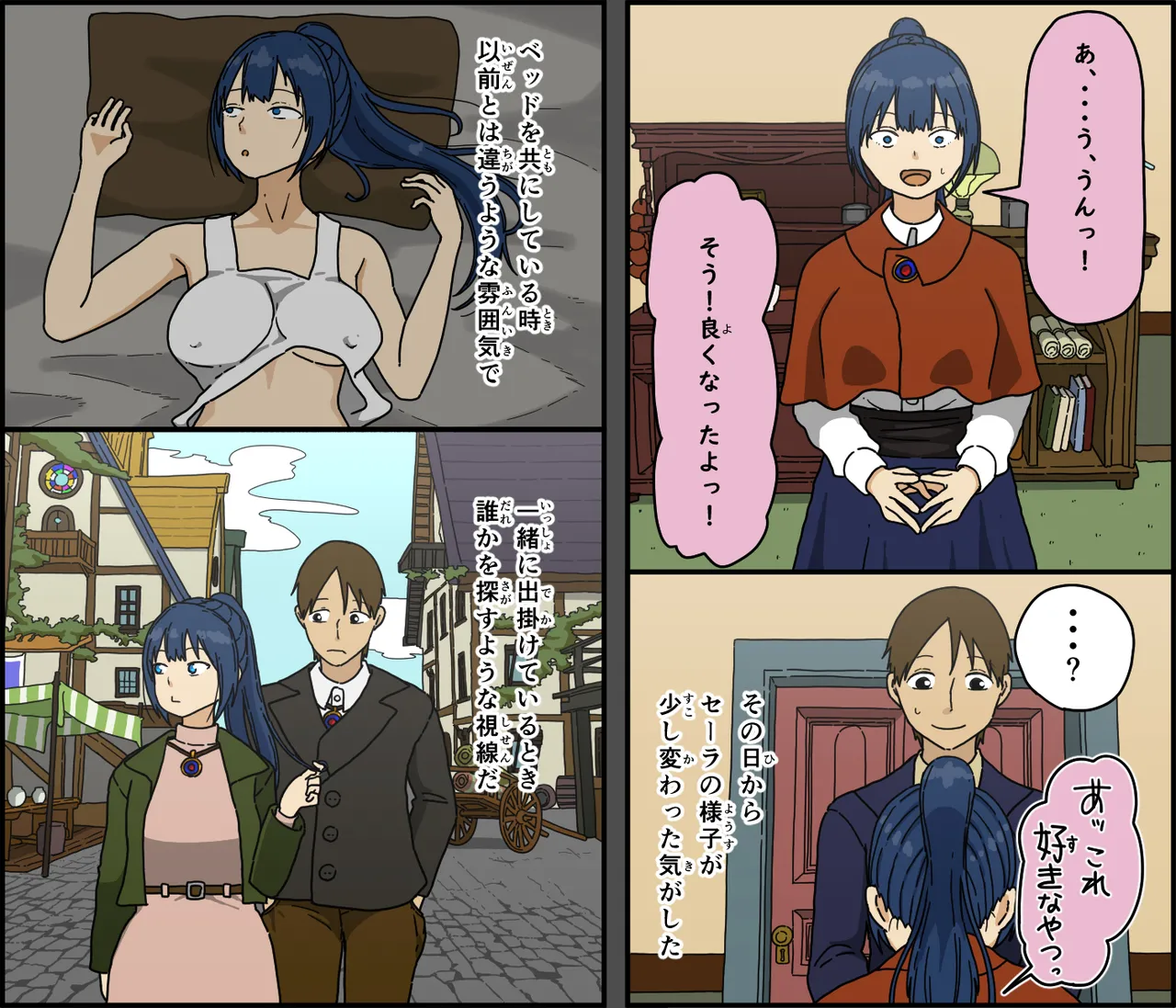解呪士セーラ 陰茎に堕ちる - page20