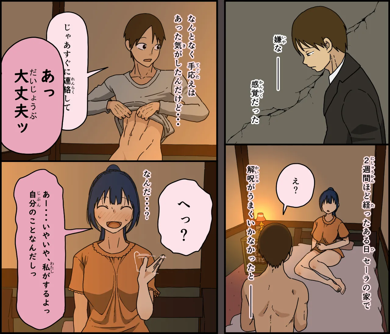 解呪士セーラ 陰茎に堕ちる - page21