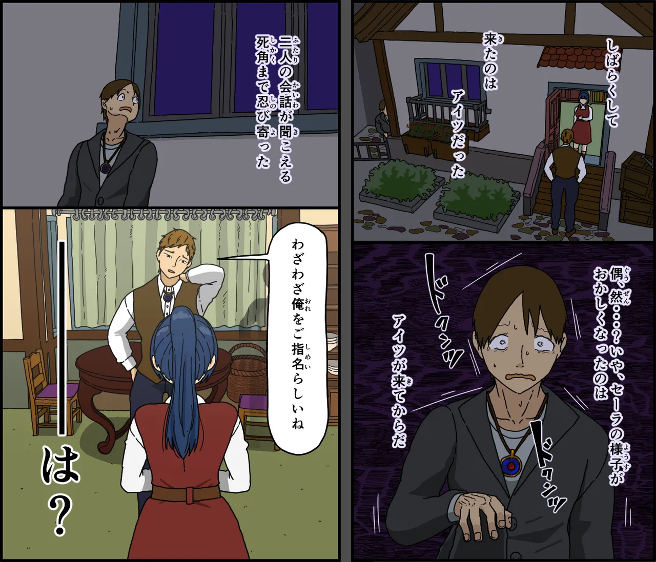 解呪士セーラ 陰茎に堕ちる - page23