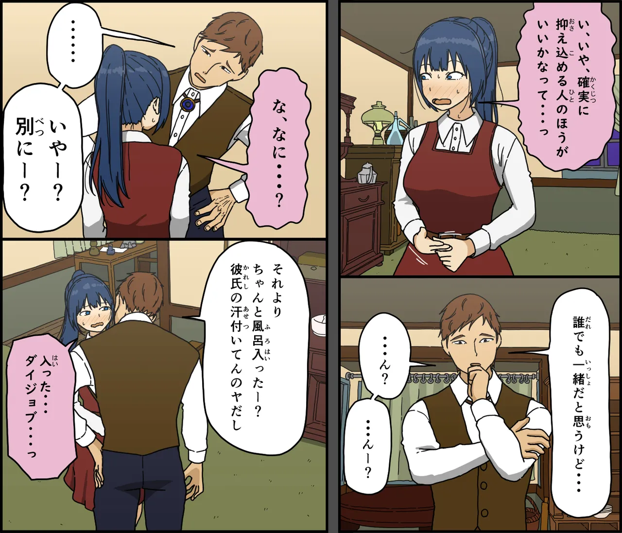 解呪士セーラ 陰茎に堕ちる - page24