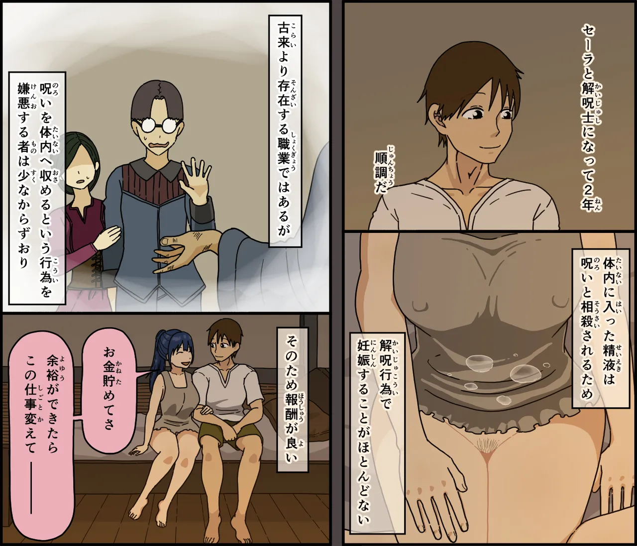 解呪士セーラ 陰茎に堕ちる - page4