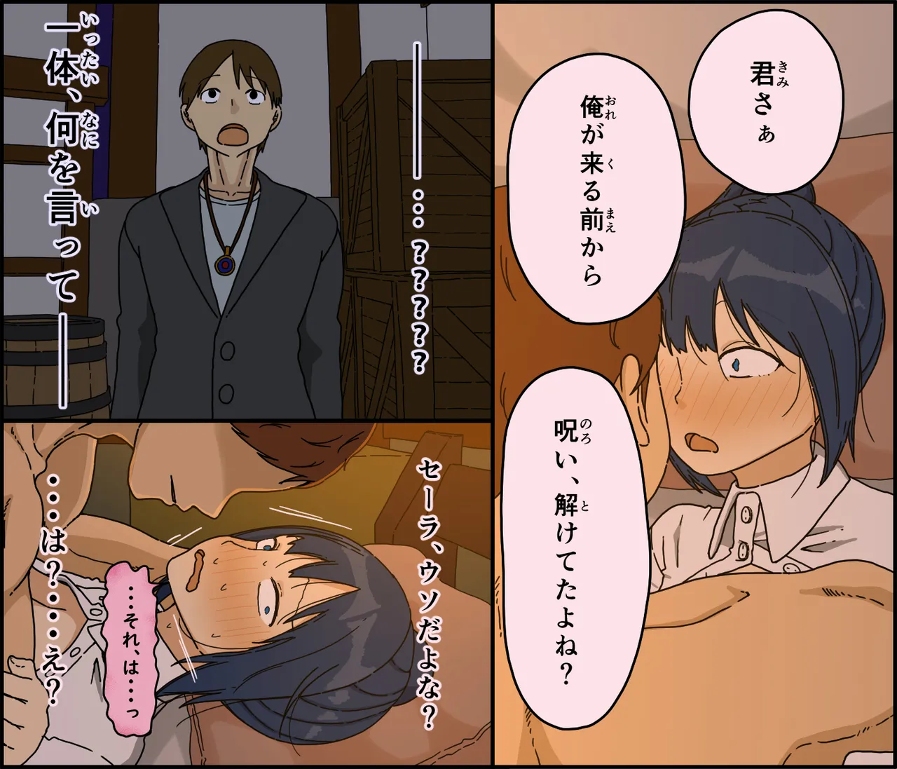解呪士セーラ 陰茎に堕ちる - page52