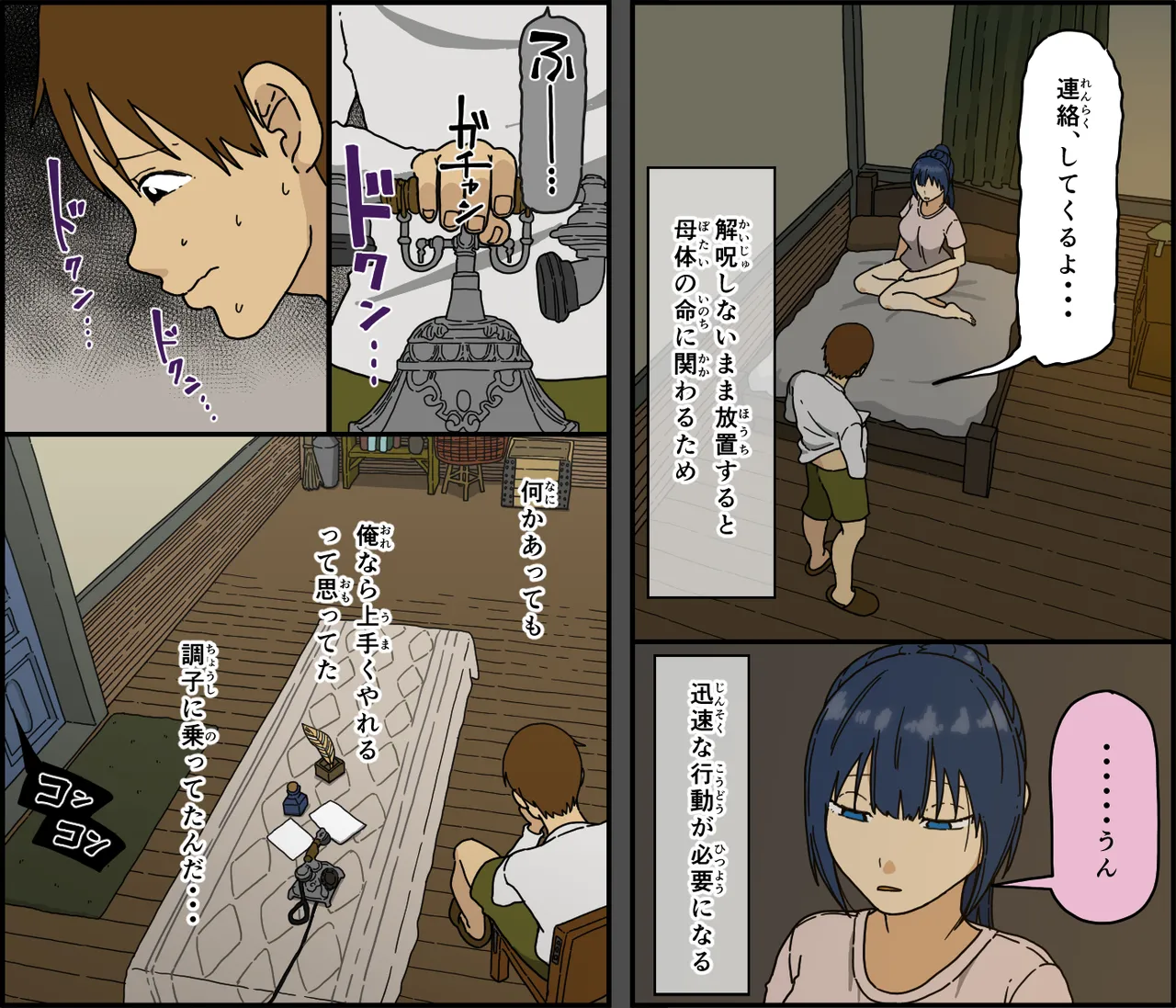 解呪士セーラ 陰茎に堕ちる - page7