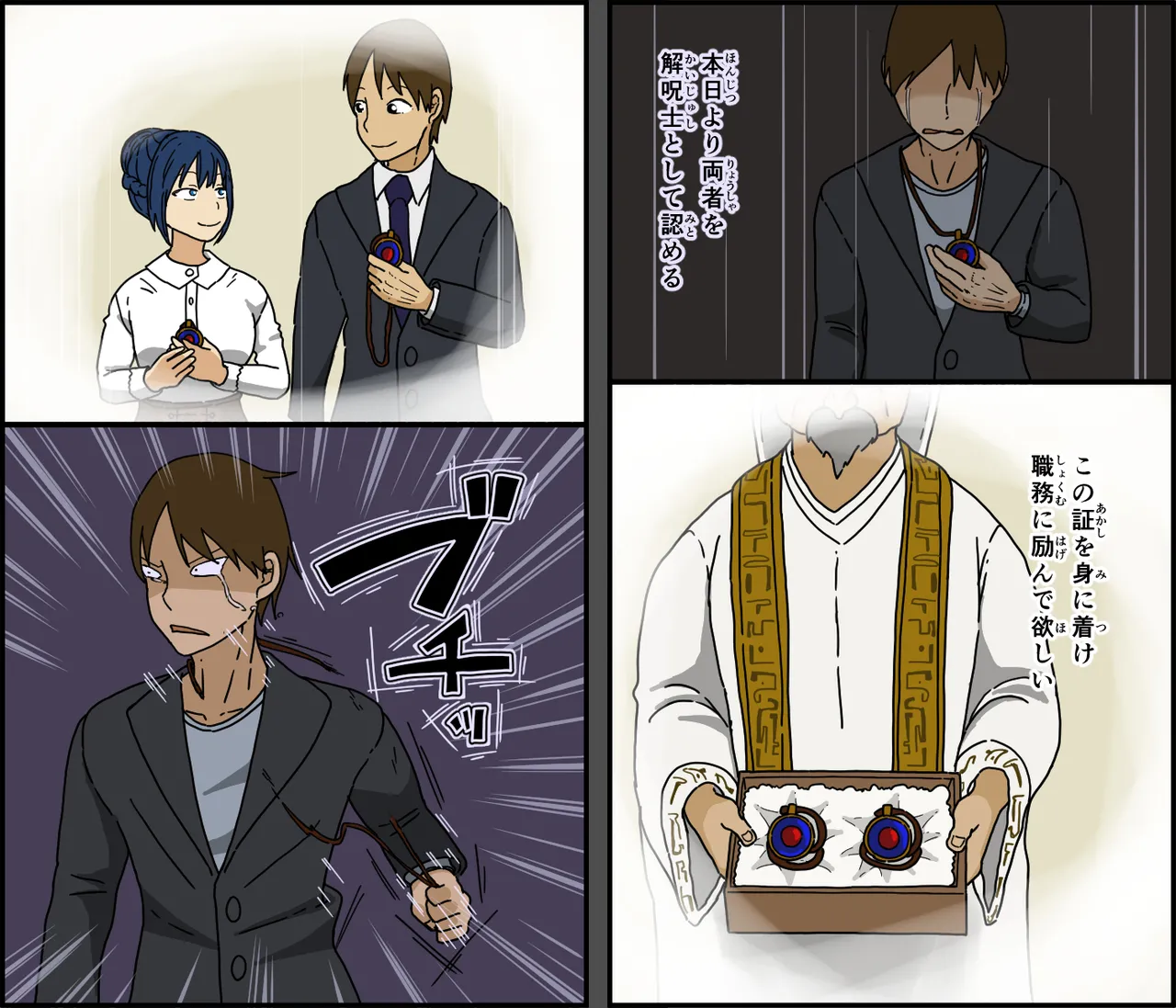 解呪士セーラ 陰茎に堕ちる - page70