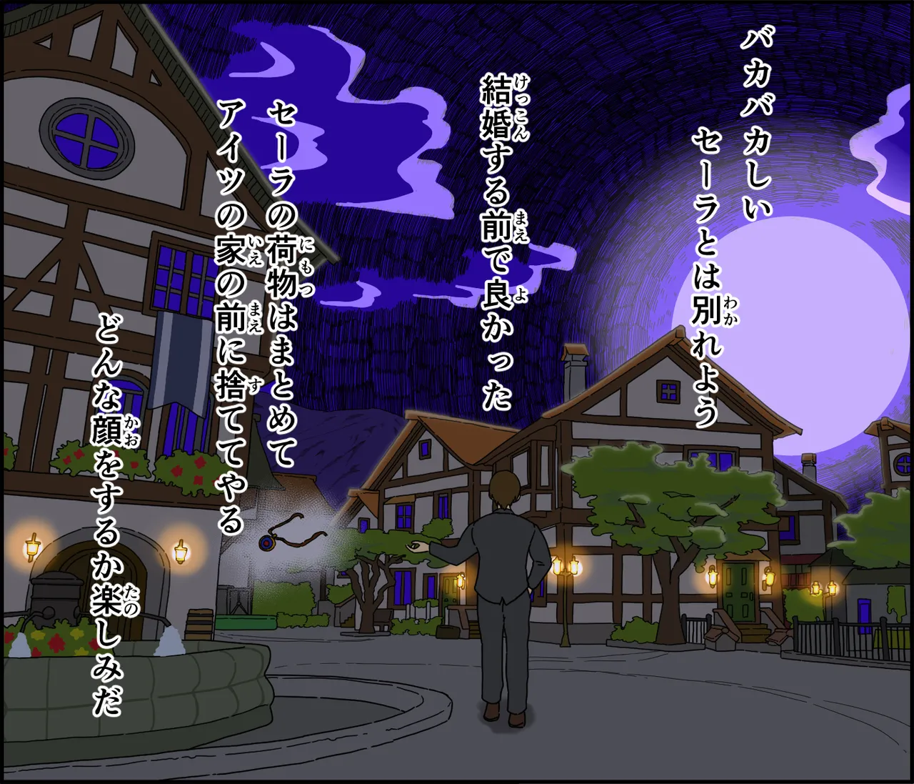 解呪士セーラ 陰茎に堕ちる - page71