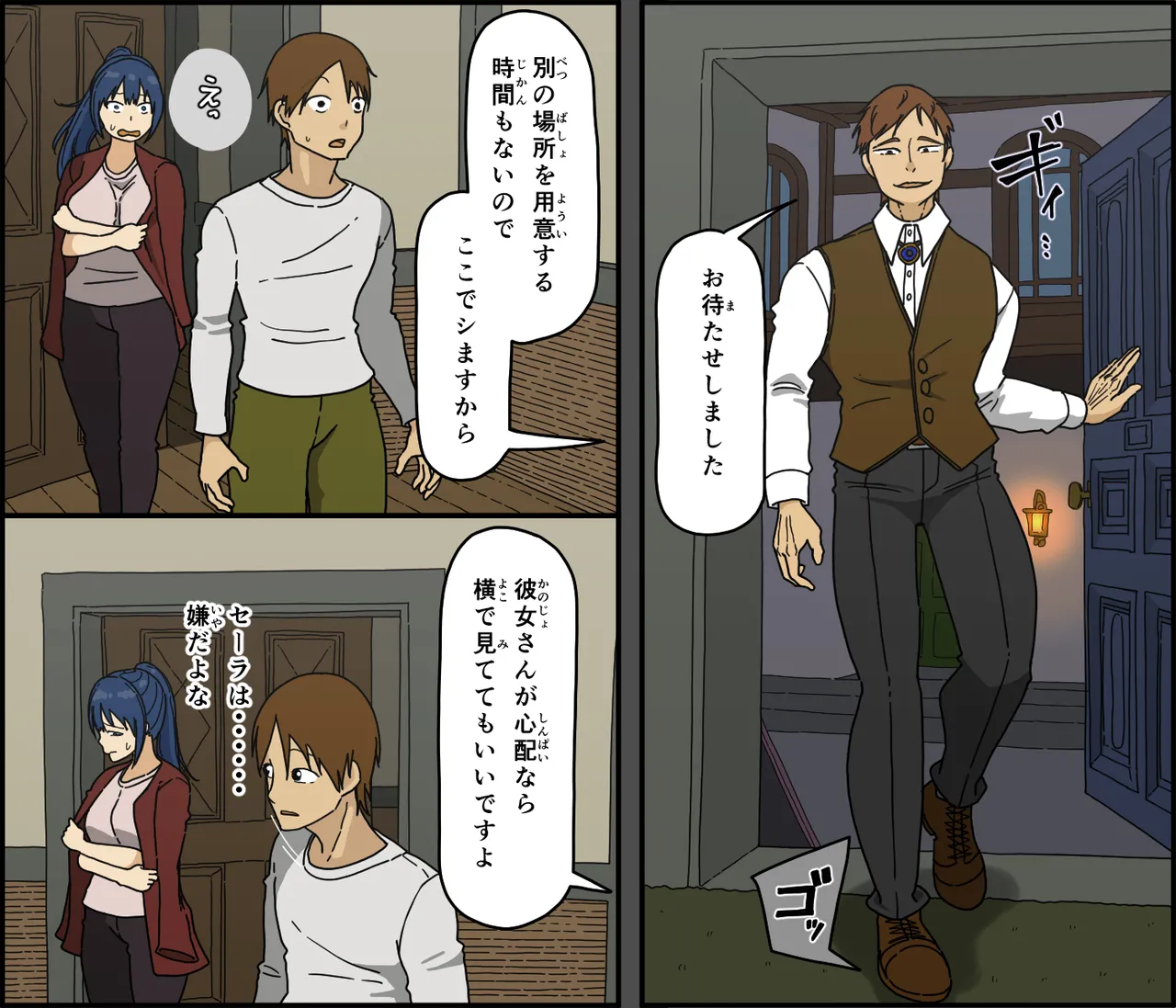 解呪士セーラ 陰茎に堕ちる - page8