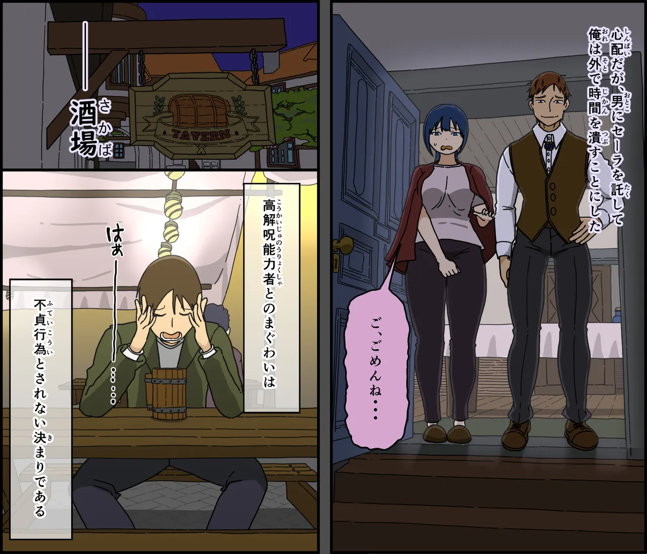 解呪士セーラ 陰茎に堕ちる - page9