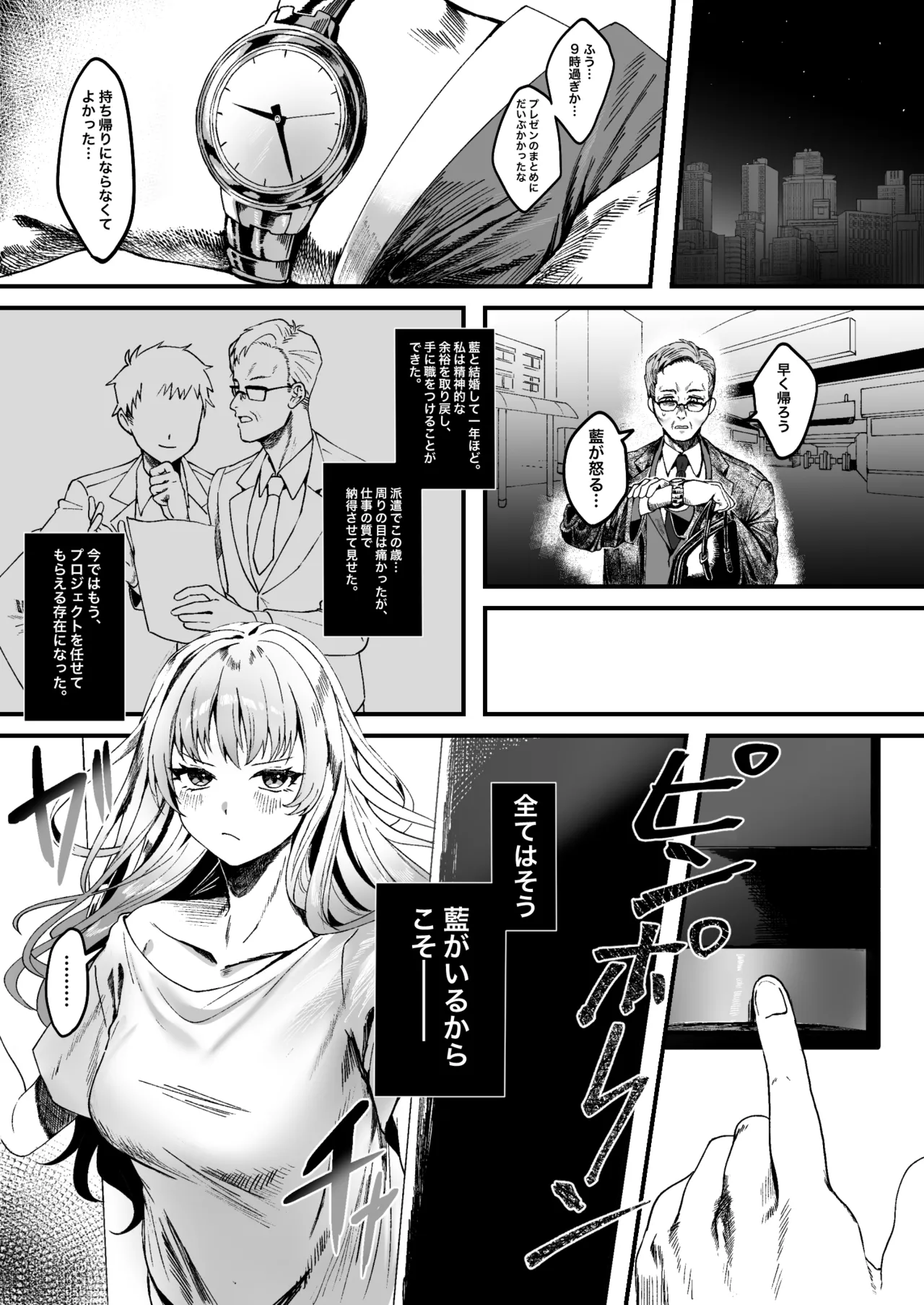 昔は素敵な人だったのに - page10