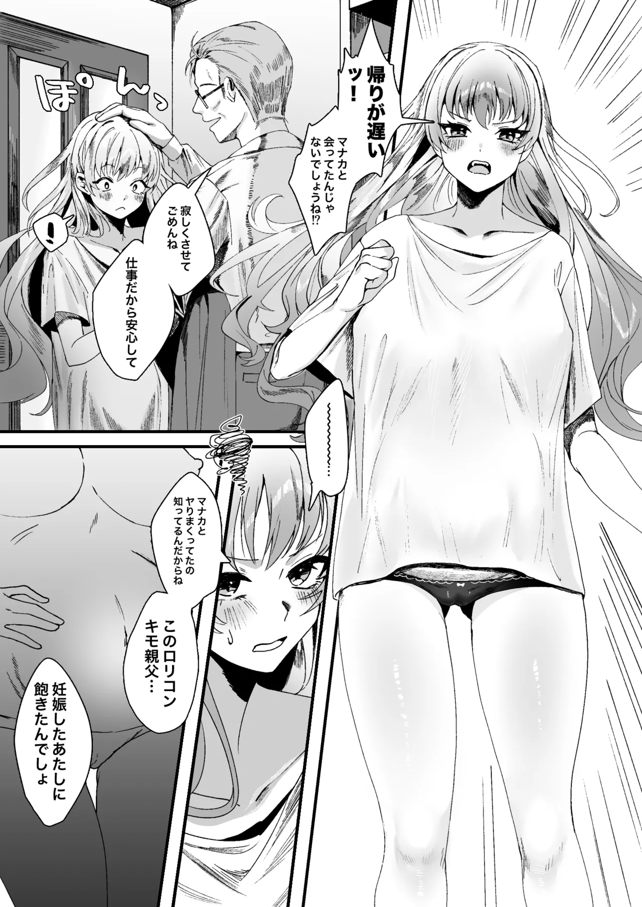 昔は素敵な人だったのに - page11