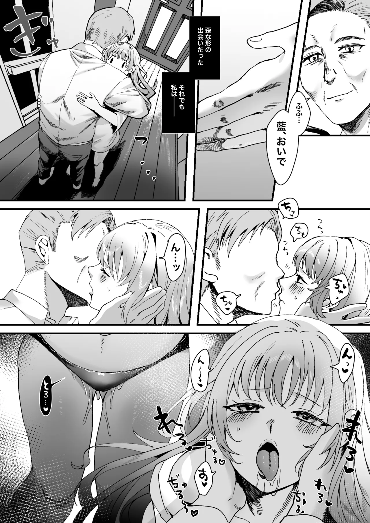 昔は素敵な人だったのに - page12
