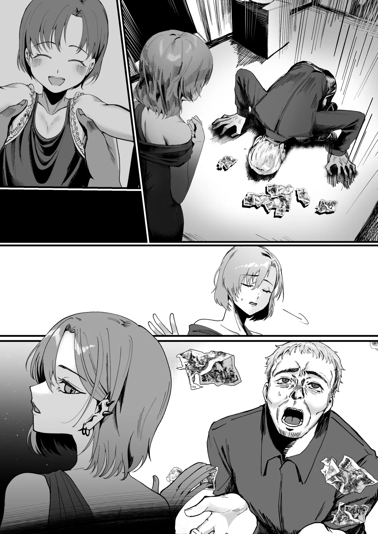 昔は素敵な人だったのに - page17