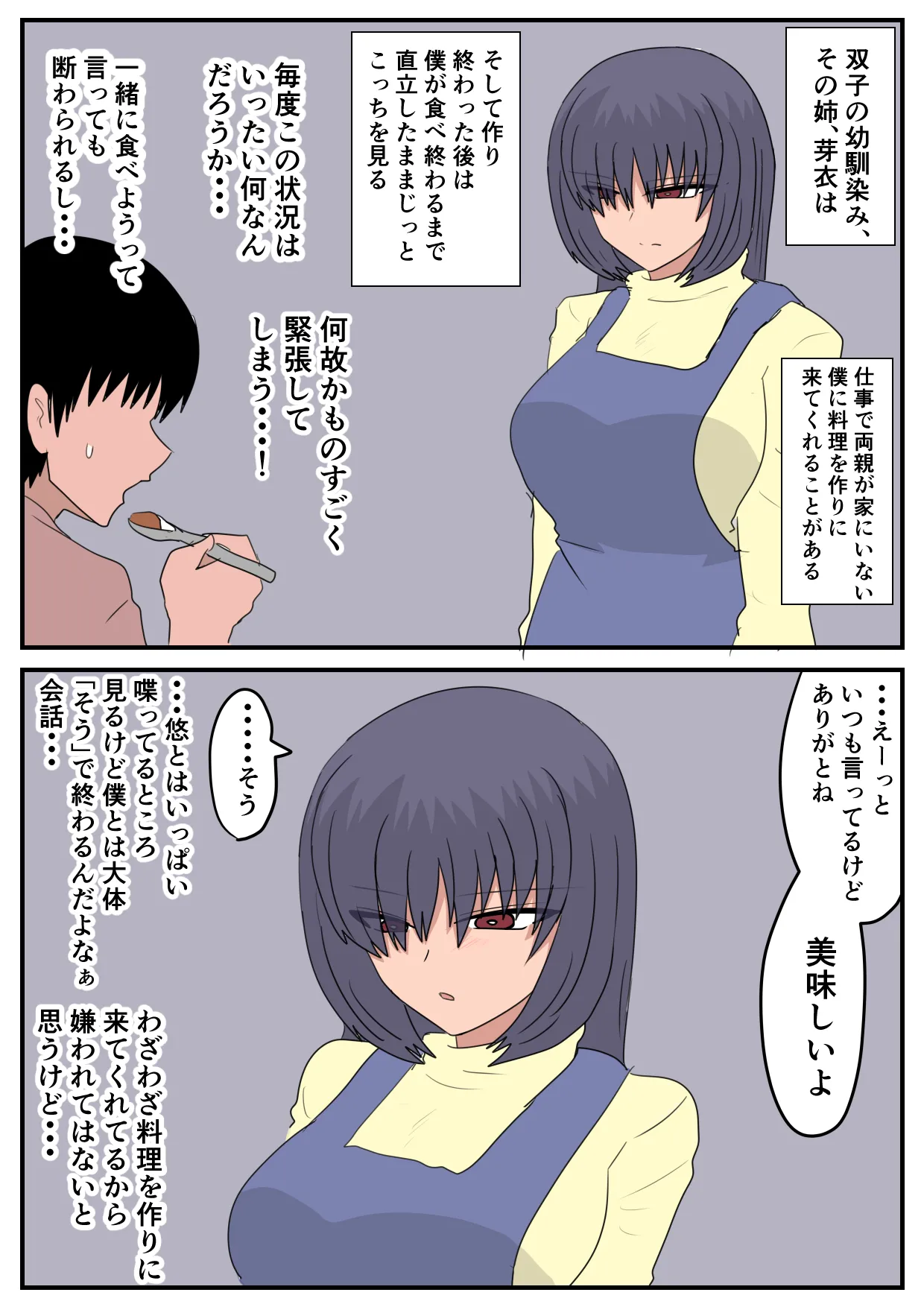 似てない双子の女の子の話 その 1-5 - page13