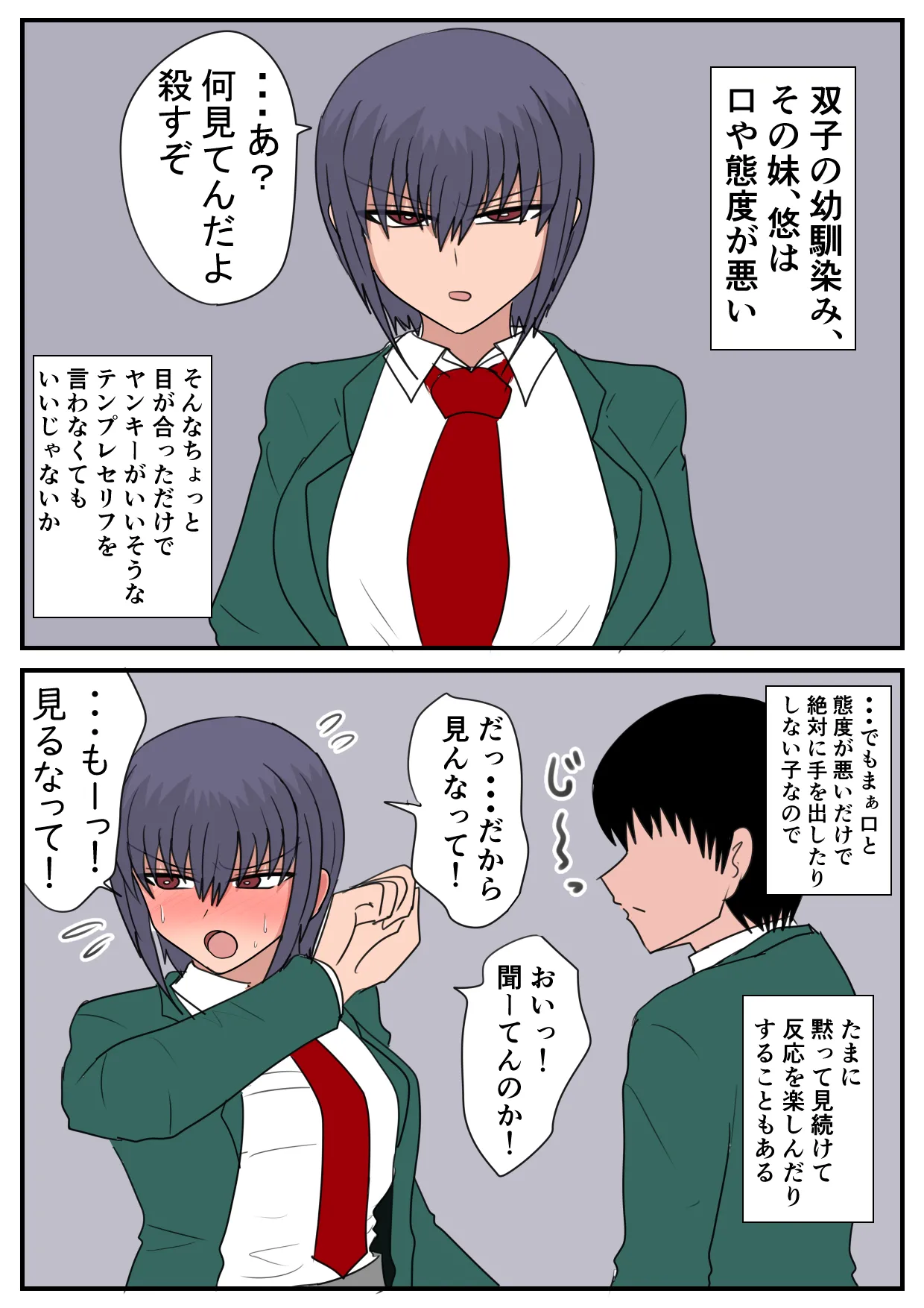 似てない双子の女の子の話 その 1-5 - page15