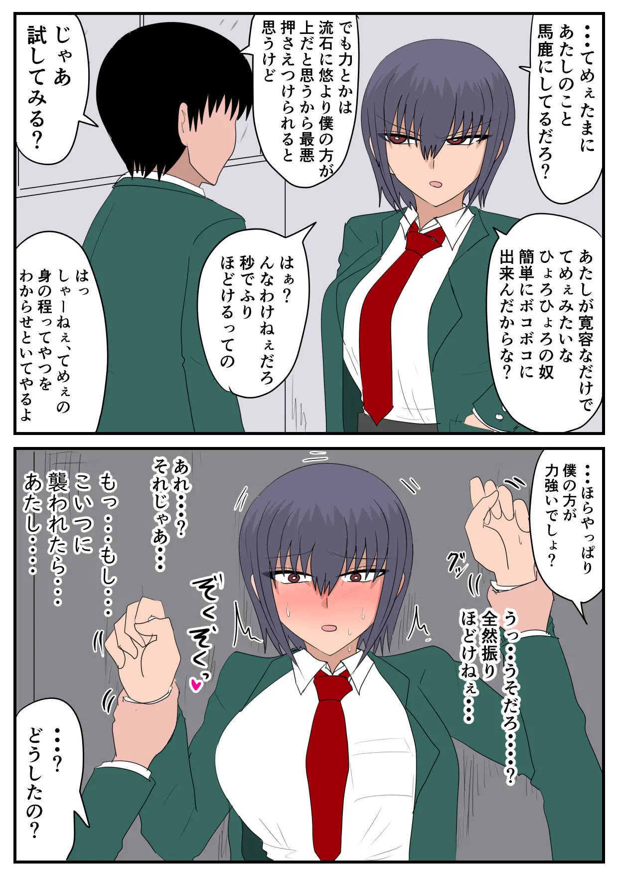 似てない双子の女の子の話 その 1-5 - page16