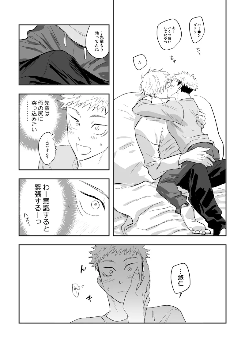 ザ・ウェイ・ユー・ルック・トゥナイト - page10