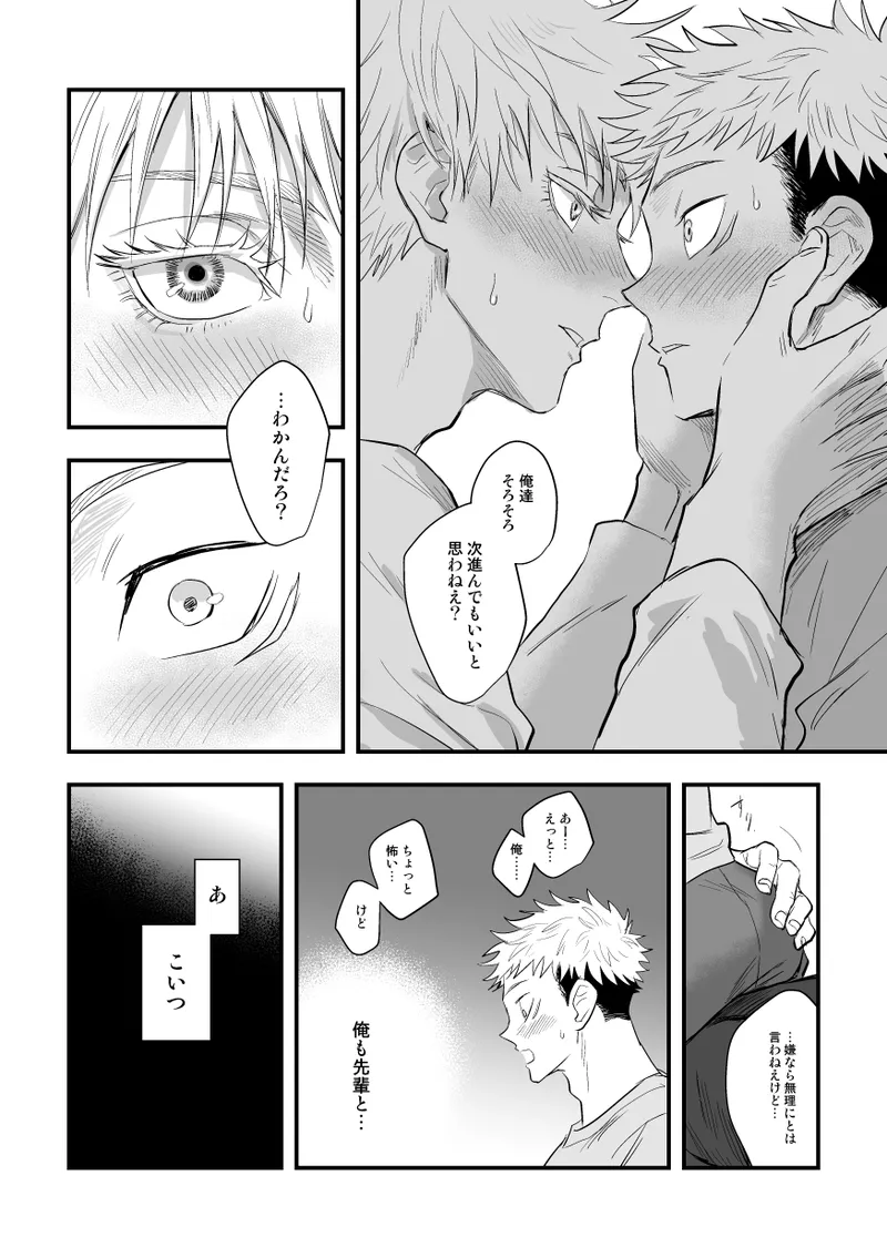 ザ・ウェイ・ユー・ルック・トゥナイト - page11
