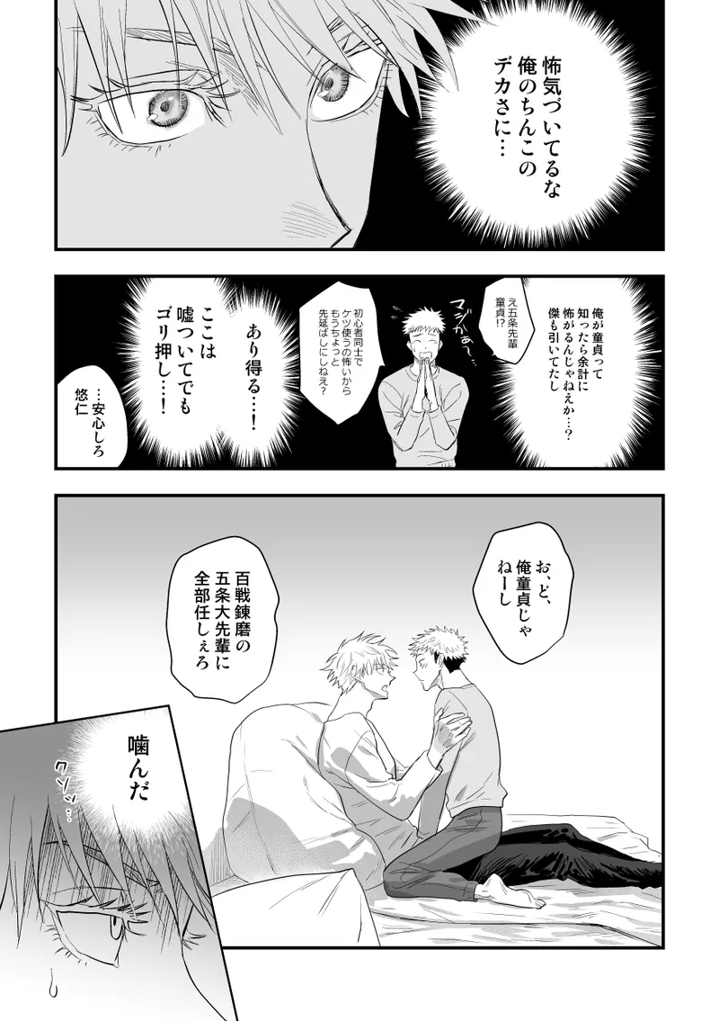 ザ・ウェイ・ユー・ルック・トゥナイト - page12