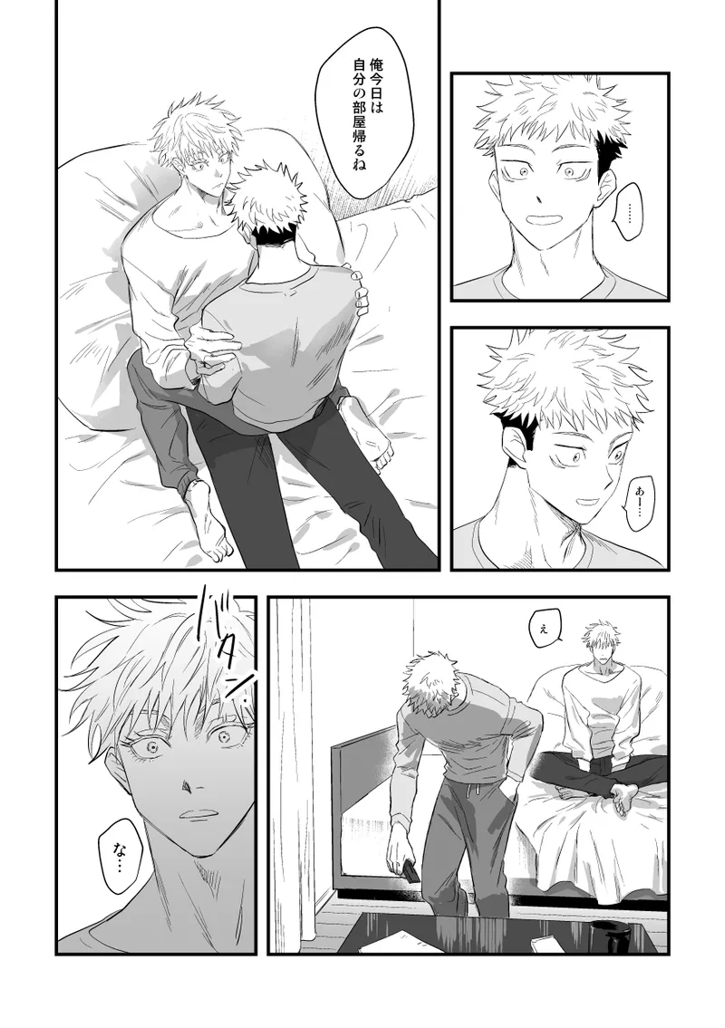 ザ・ウェイ・ユー・ルック・トゥナイト - page13