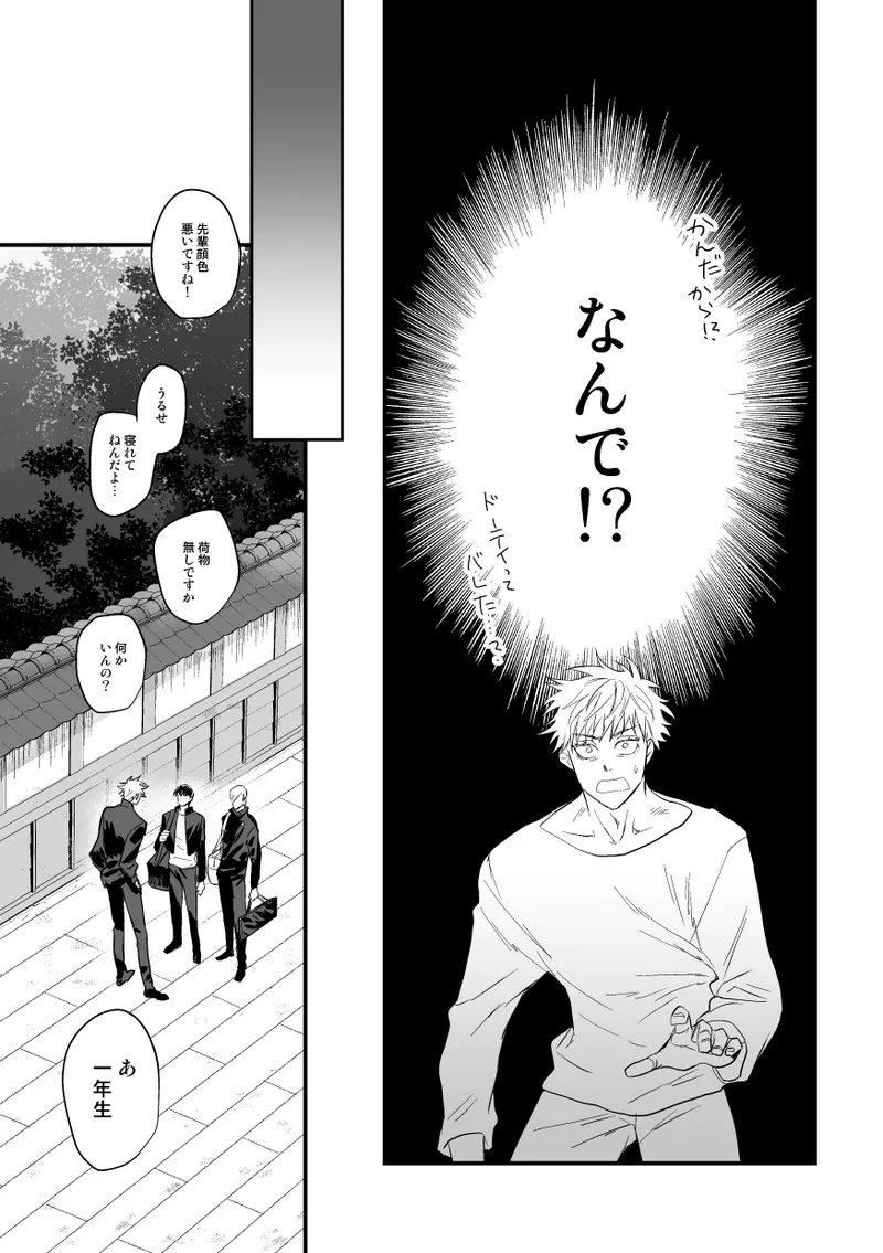 ザ・ウェイ・ユー・ルック・トゥナイト - page14