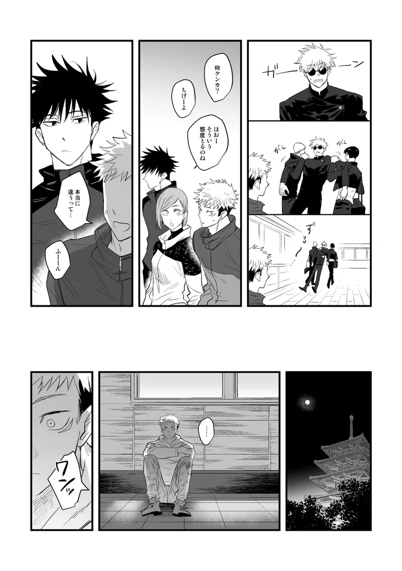 ザ・ウェイ・ユー・ルック・トゥナイト - page16