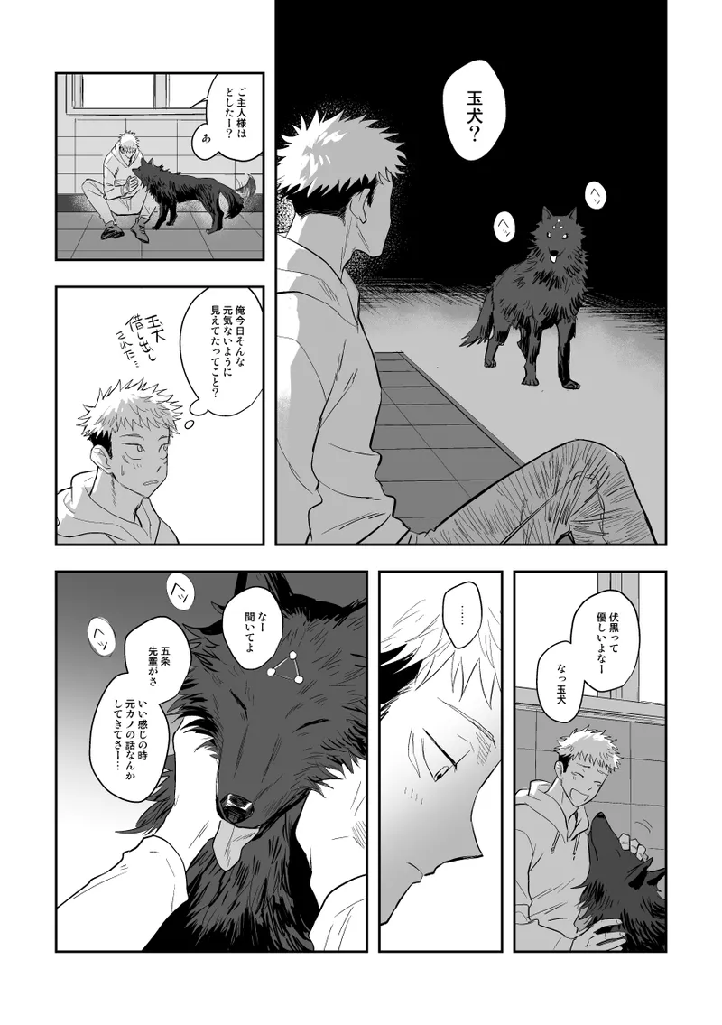 ザ・ウェイ・ユー・ルック・トゥナイト - page17