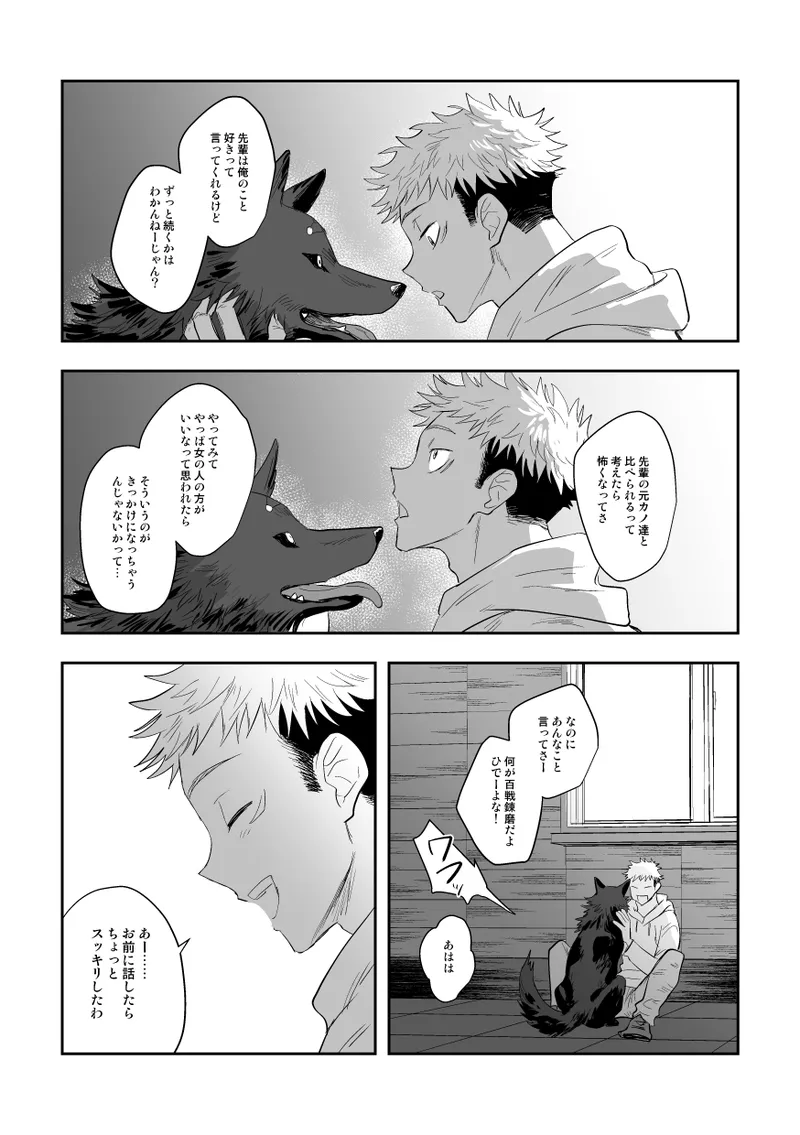 ザ・ウェイ・ユー・ルック・トゥナイト - page18
