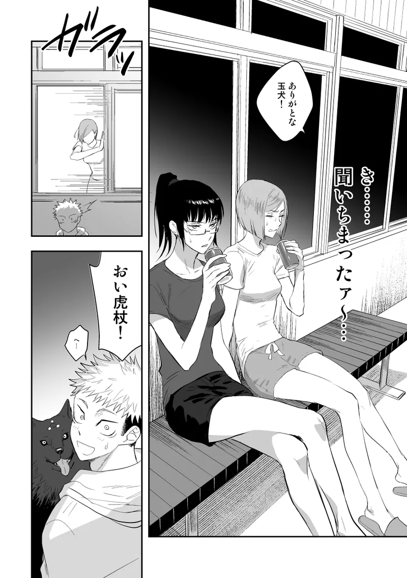 ザ・ウェイ・ユー・ルック・トゥナイト - page19