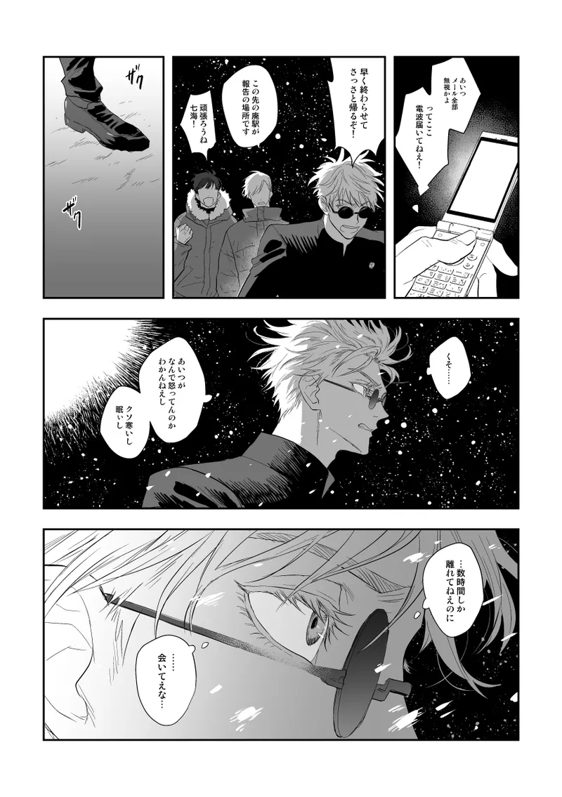 ザ・ウェイ・ユー・ルック・トゥナイト - page21