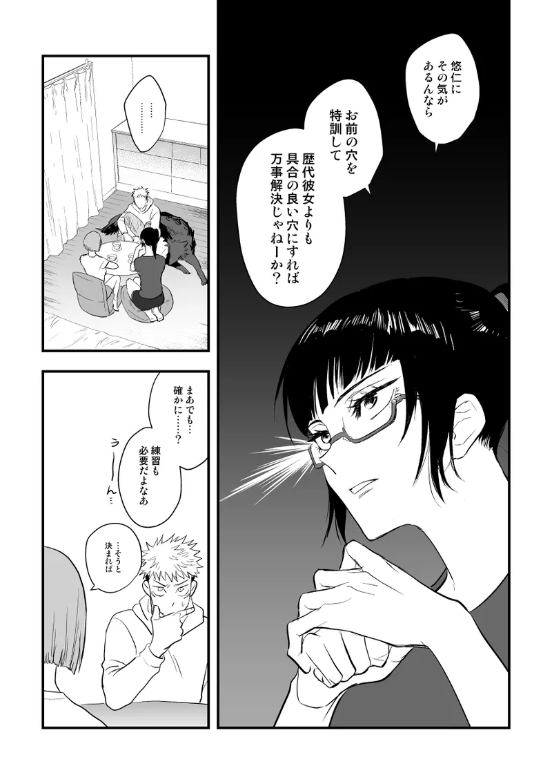 ザ・ウェイ・ユー・ルック・トゥナイト - page23