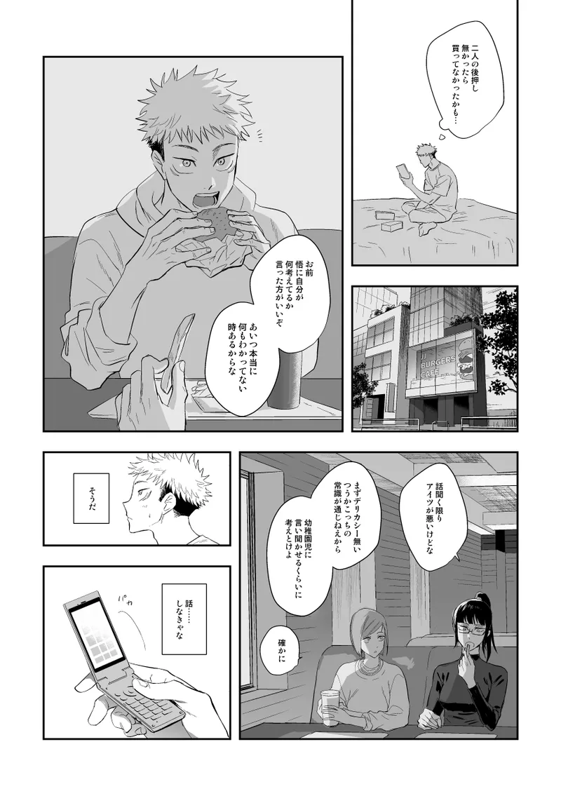 ザ・ウェイ・ユー・ルック・トゥナイト - page25