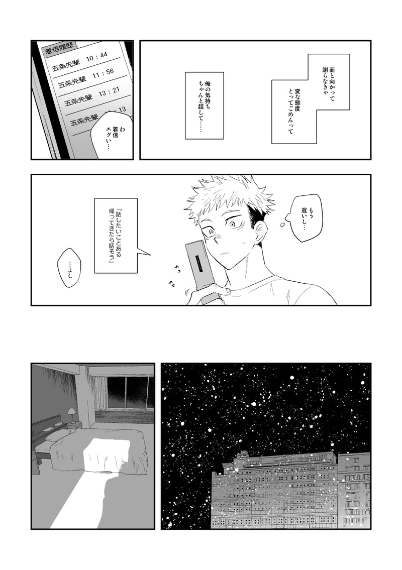 ザ・ウェイ・ユー・ルック・トゥナイト - page26