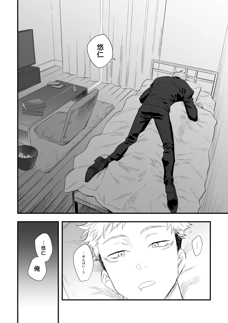 ザ・ウェイ・ユー・ルック・トゥナイト - page29