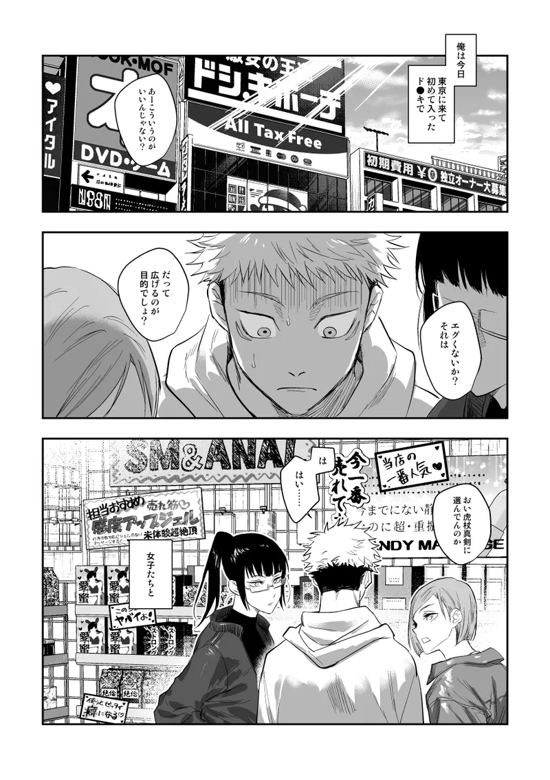 ザ・ウェイ・ユー・ルック・トゥナイト - page3