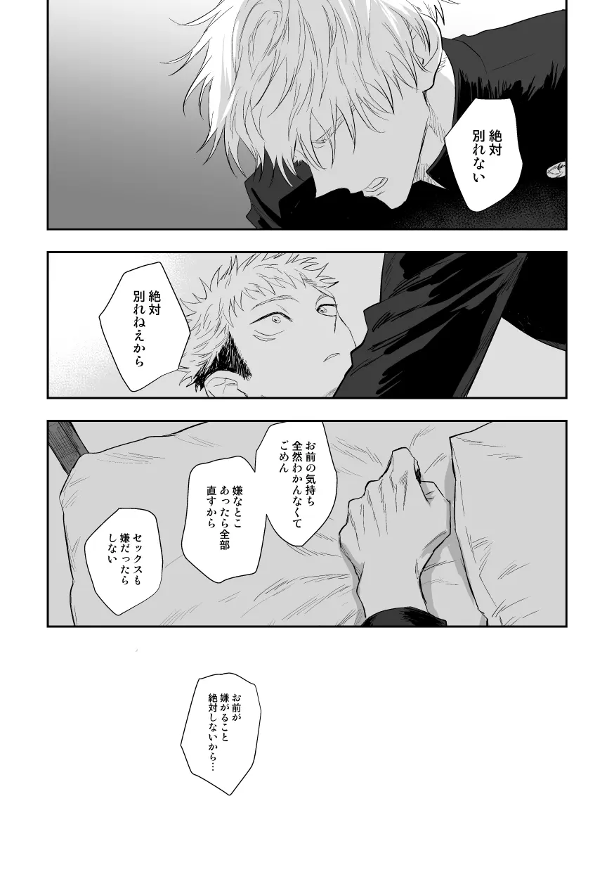 ザ・ウェイ・ユー・ルック・トゥナイト - page30
