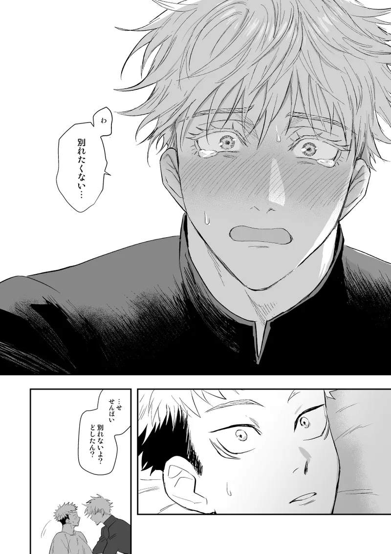 ザ・ウェイ・ユー・ルック・トゥナイト - page31