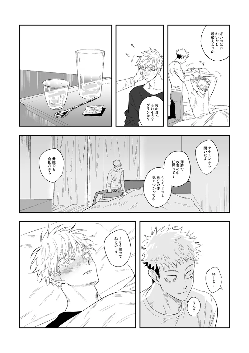 ザ・ウェイ・ユー・ルック・トゥナイト - page33