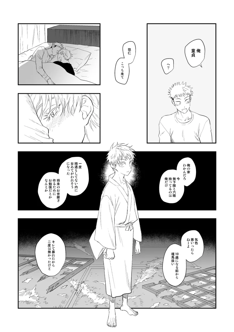 ザ・ウェイ・ユー・ルック・トゥナイト - page35