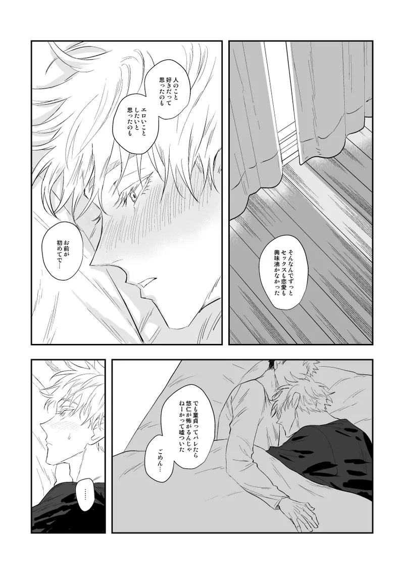 ザ・ウェイ・ユー・ルック・トゥナイト - page36