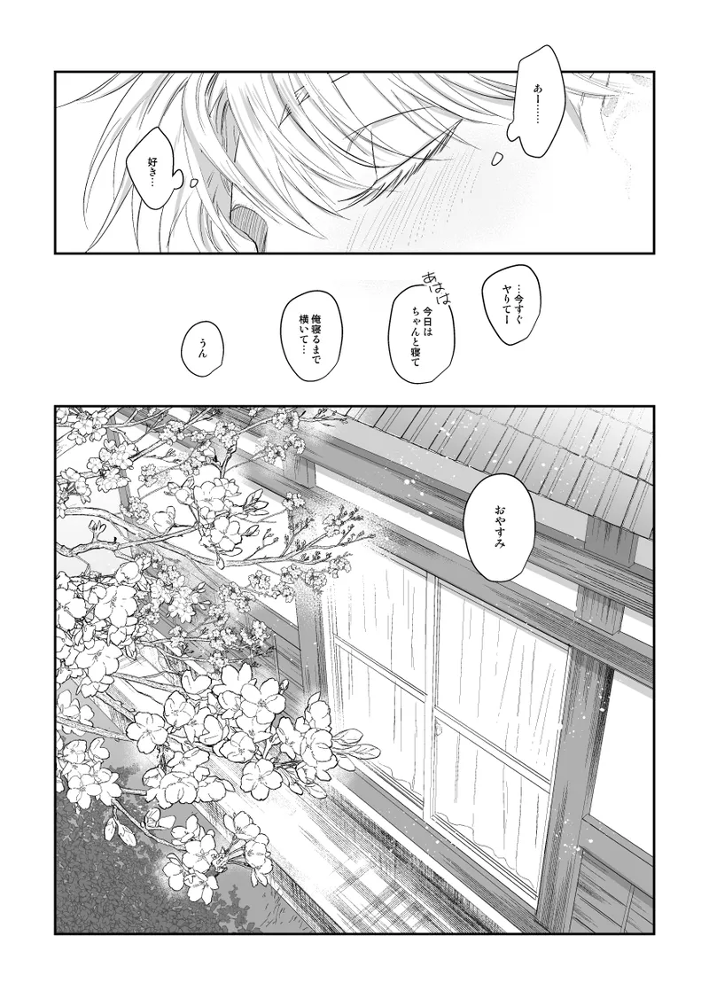 ザ・ウェイ・ユー・ルック・トゥナイト - page38