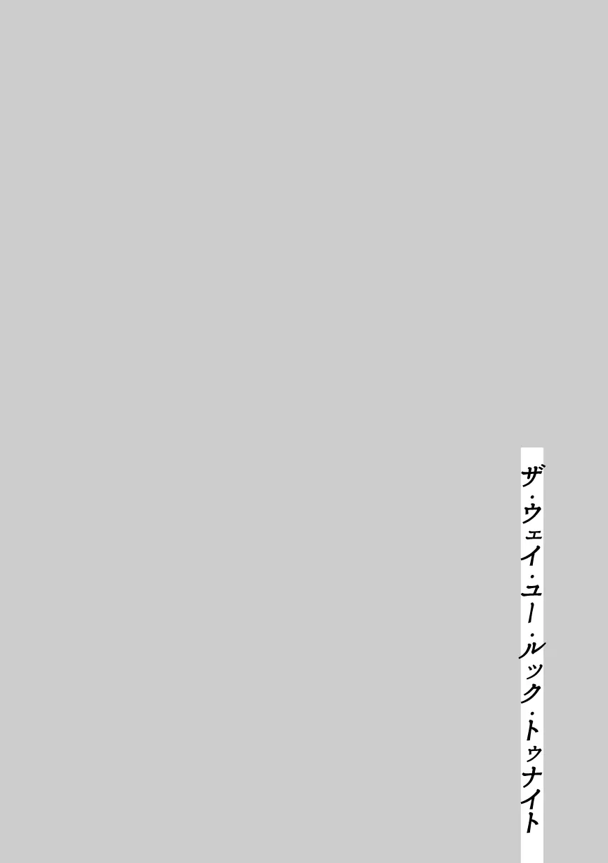 ザ・ウェイ・ユー・ルック・トゥナイト - page39