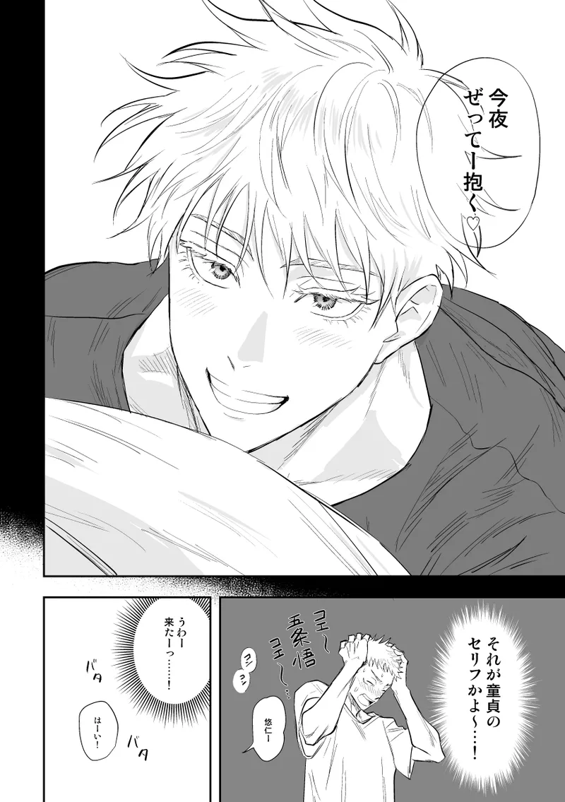ザ・ウェイ・ユー・ルック・トゥナイト - page41