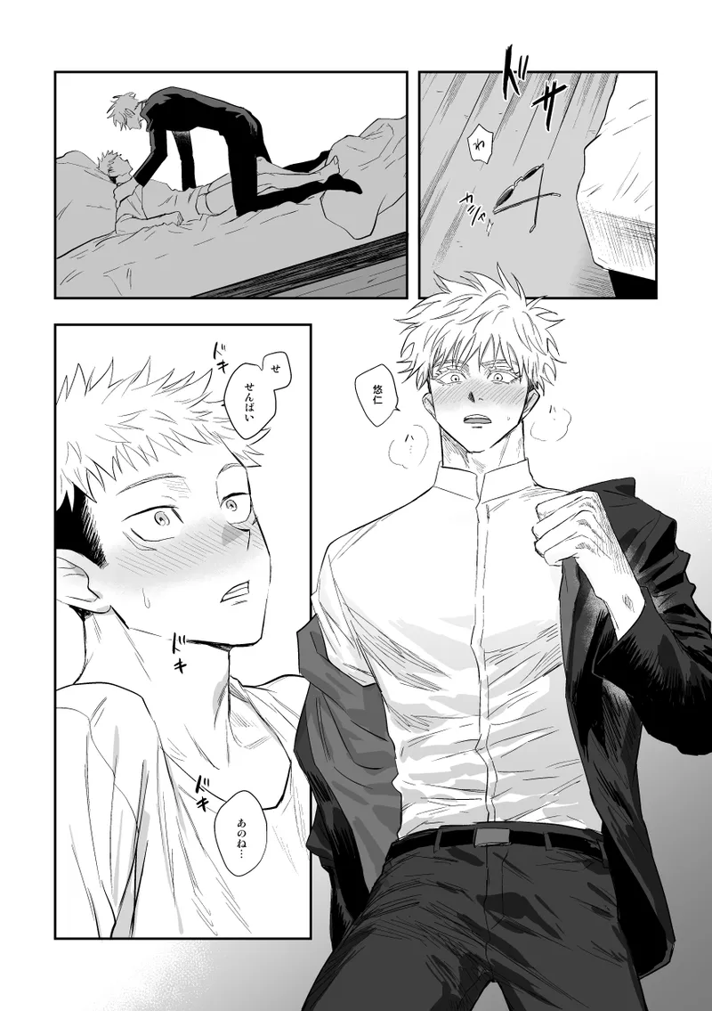 ザ・ウェイ・ユー・ルック・トゥナイト - page43