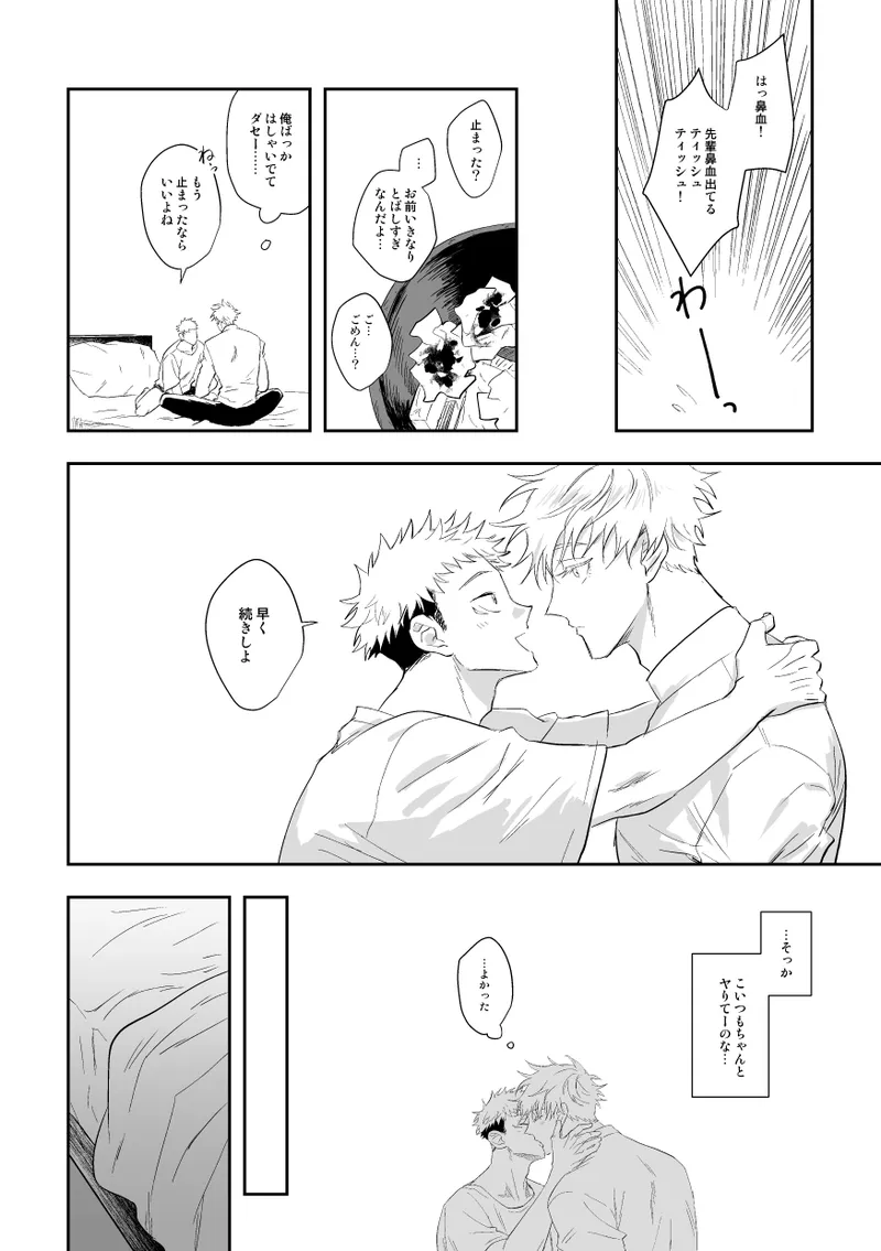 ザ・ウェイ・ユー・ルック・トゥナイト - page47