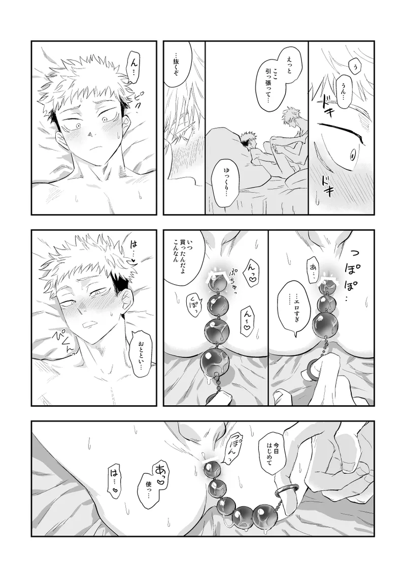 ザ・ウェイ・ユー・ルック・トゥナイト - page49