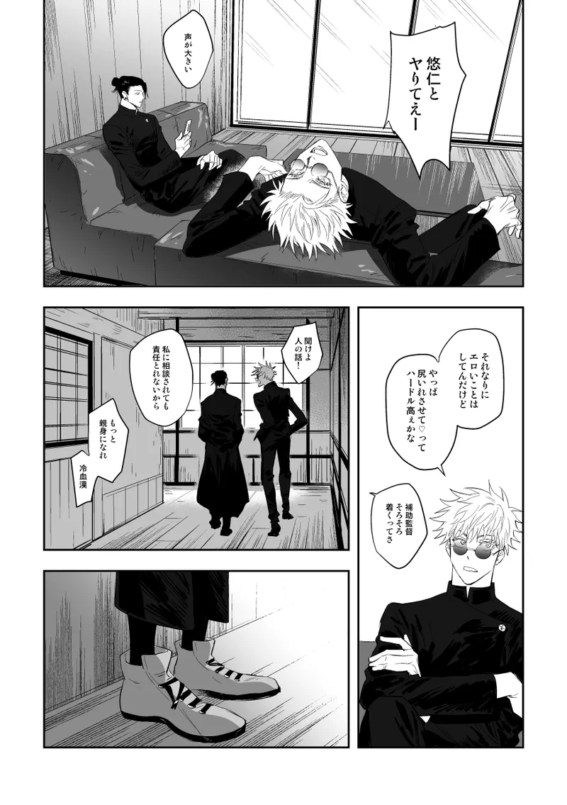 ザ・ウェイ・ユー・ルック・トゥナイト - page5